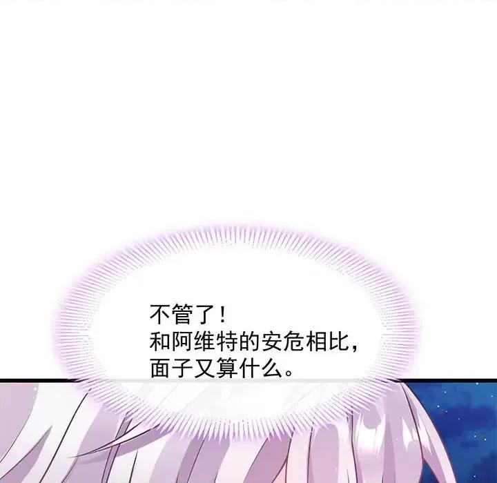 魔神的新娘 魔神的新娘-第 23 话 第103页