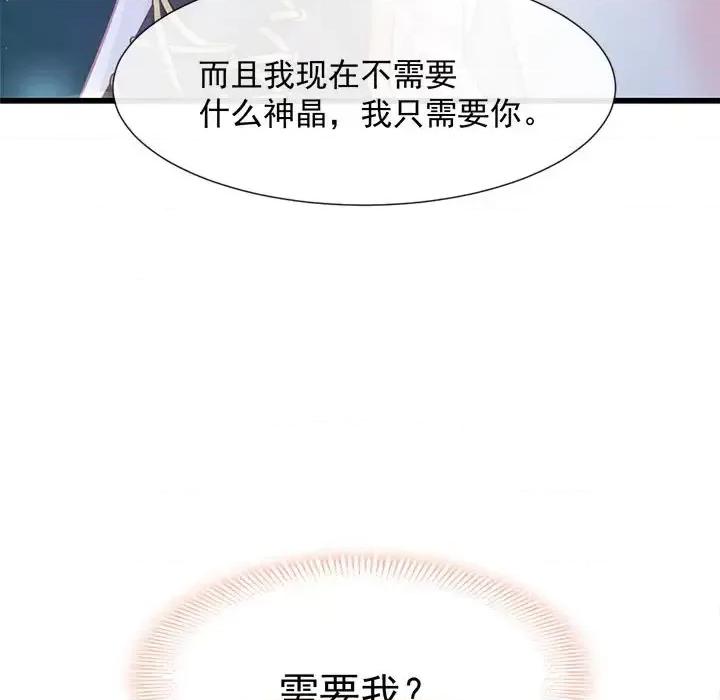 魔神的新娘 魔神的新娘-第 23 话 第124页