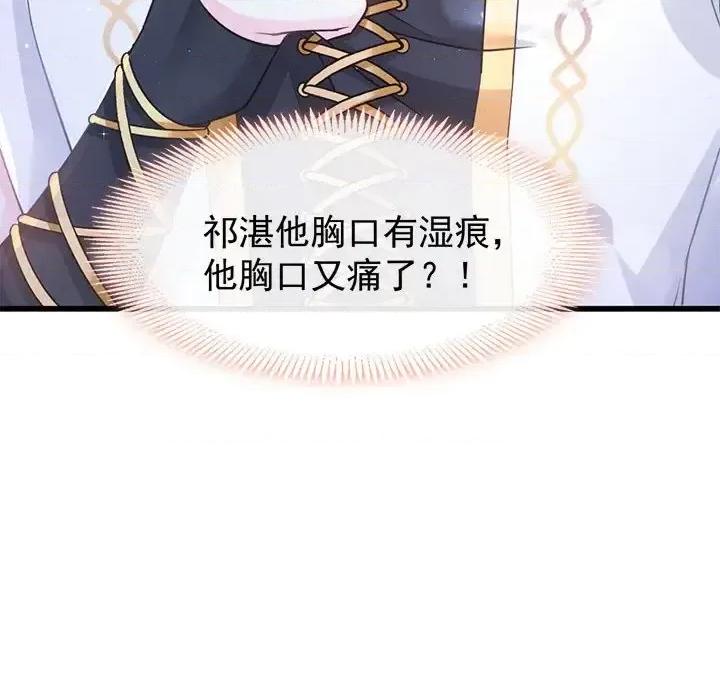 魔神的新娘 魔神的新娘-第 23 话 第128页