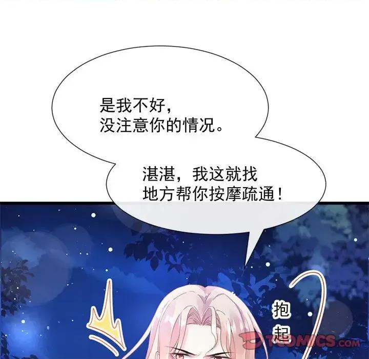 魔神的新娘 魔神的新娘-第 23 话 第129页