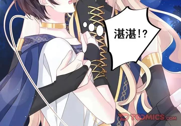 魔神的新娘 魔神的新娘-第 24 话 第3页