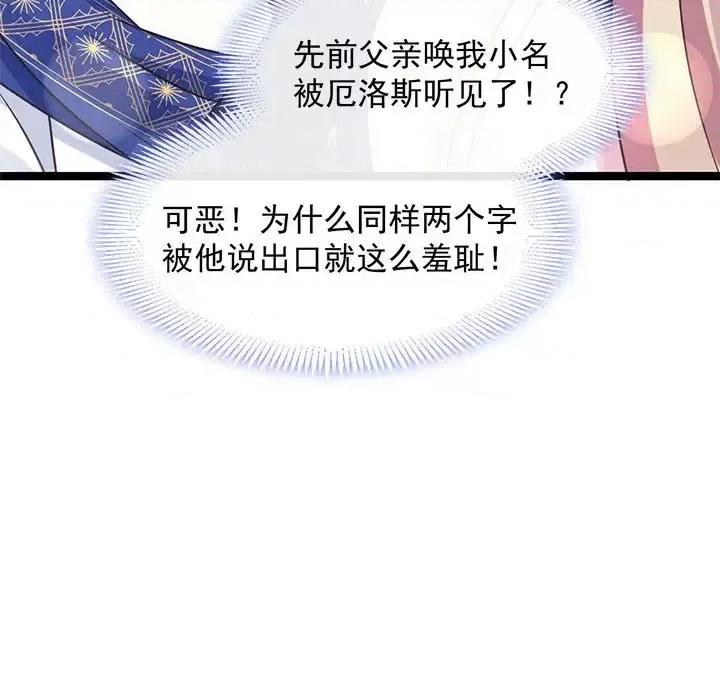 魔神的新娘 魔神的新娘-第 24 话 第8页