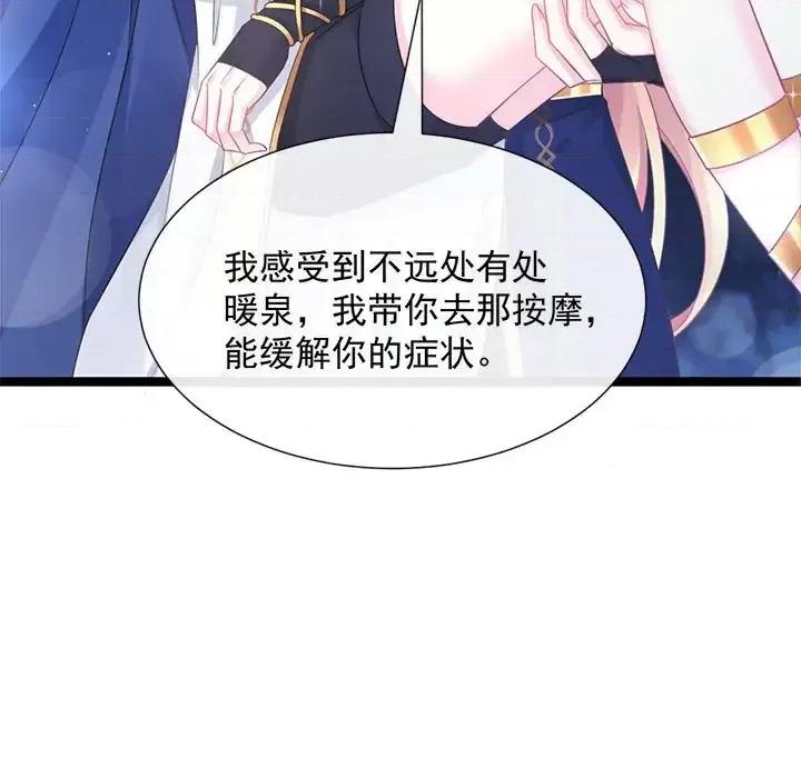 魔神的新娘 魔神的新娘-第 24 话 第13页