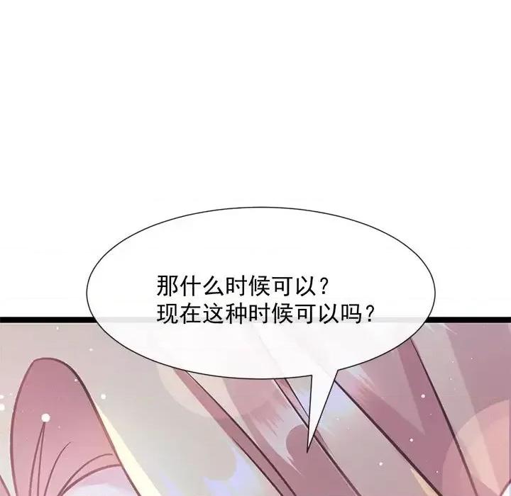 魔神的新娘 魔神的新娘-第 24 话 第18页
