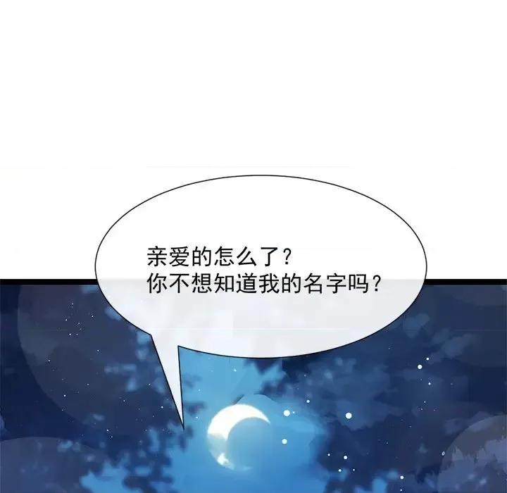 魔神的新娘 魔神的新娘-第 24 话 第37页