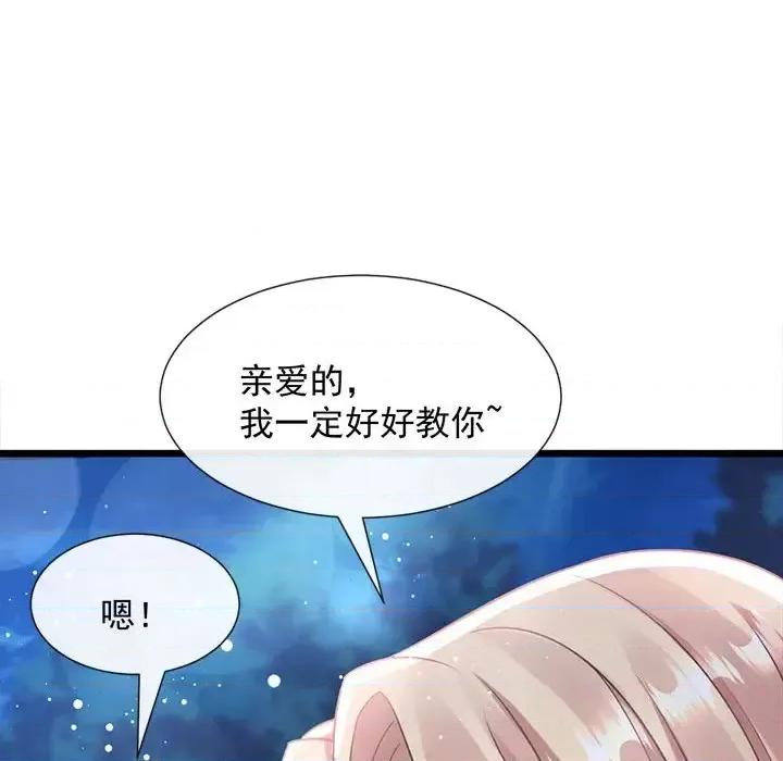 魔神的新娘 魔神的新娘-第 24 话 第43页