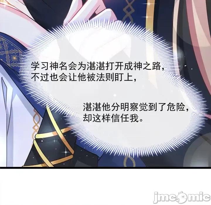 魔神的新娘 魔神的新娘-第 24 话 第45页