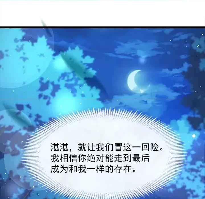 魔神的新娘 魔神的新娘-第 24 话 第46页