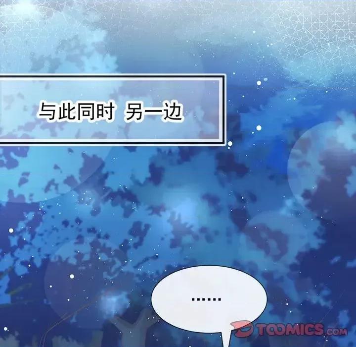 魔神的新娘 魔神的新娘-第 24 话 第51页
