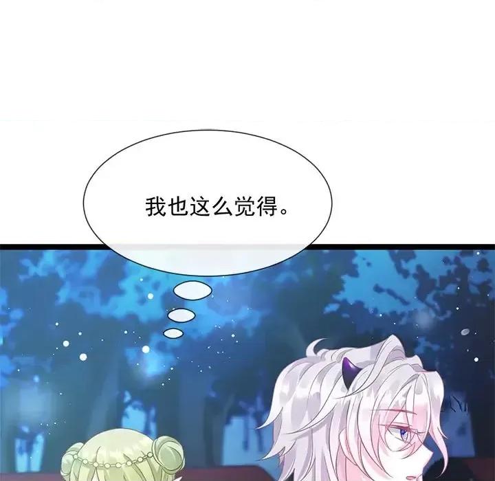 魔神的新娘 魔神的新娘-第 24 话 第54页