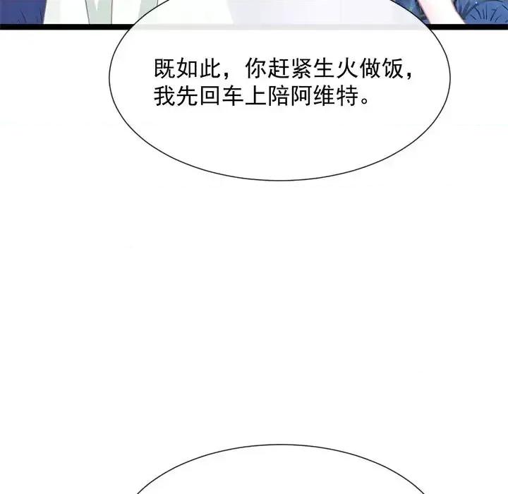 魔神的新娘 魔神的新娘-第 24 话 第56页