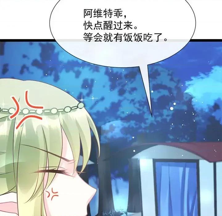 魔神的新娘 魔神的新娘-第 24 话 第57页