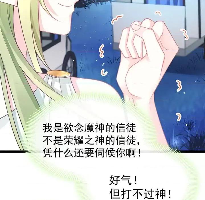 魔神的新娘 魔神的新娘-第 24 话 第58页