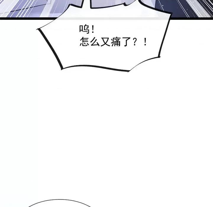 魔神的新娘 魔神的新娘-第 24 话 第66页