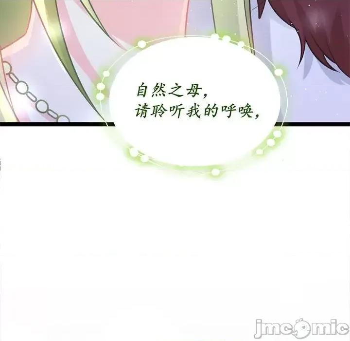魔神的新娘 魔神的新娘-第 24 话 第70页
