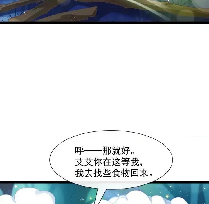 魔神的新娘 魔神的新娘-第 24 话 第74页