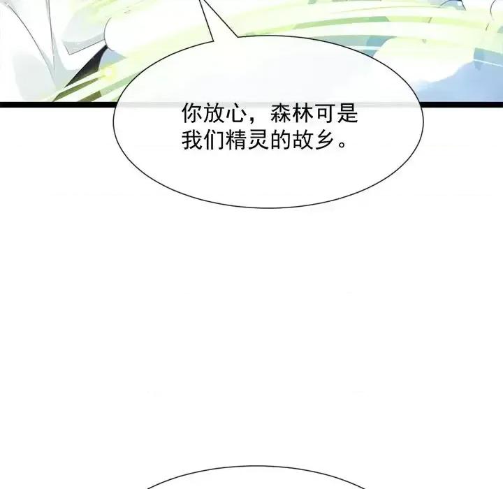 魔神的新娘 魔神的新娘-第 24 话 第76页