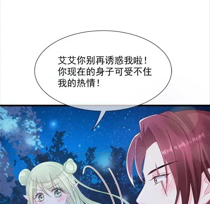 魔神的新娘 魔神的新娘-第 24 话 第84页