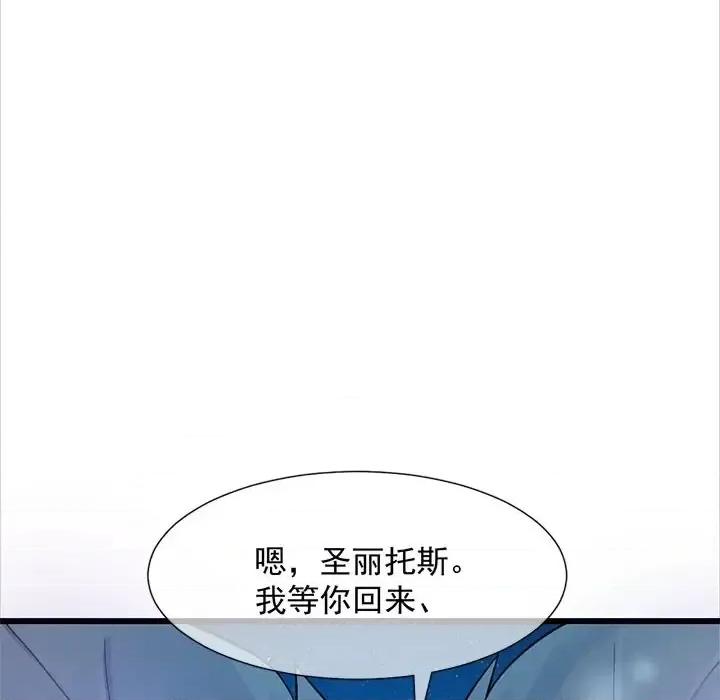 魔神的新娘 魔神的新娘-第 24 话 第86页