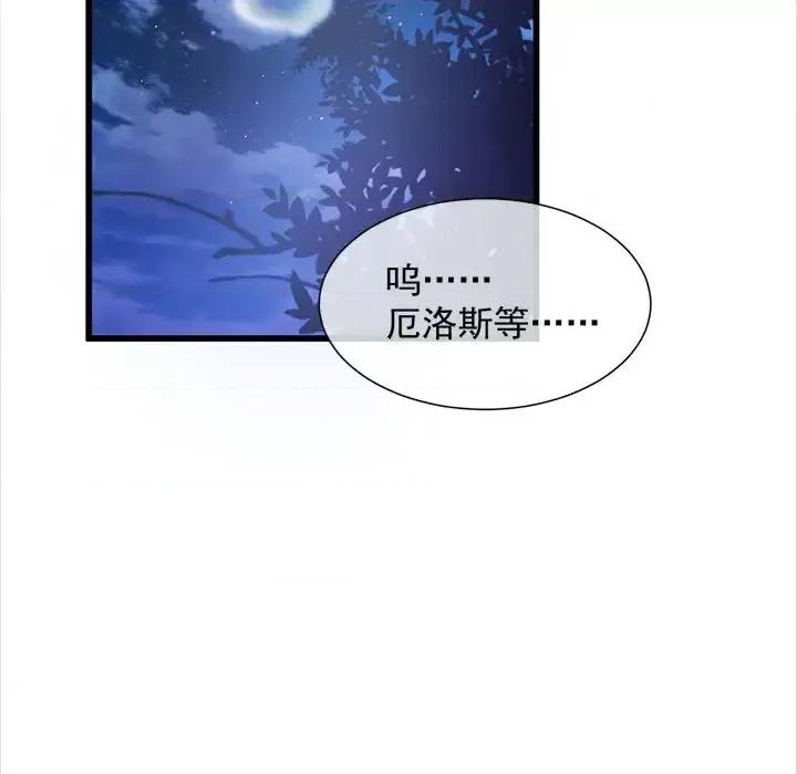 魔神的新娘 魔神的新娘-第 24 话 第92页