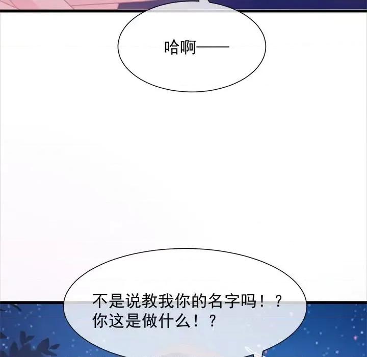 魔神的新娘 魔神的新娘-第 24 话 第94页