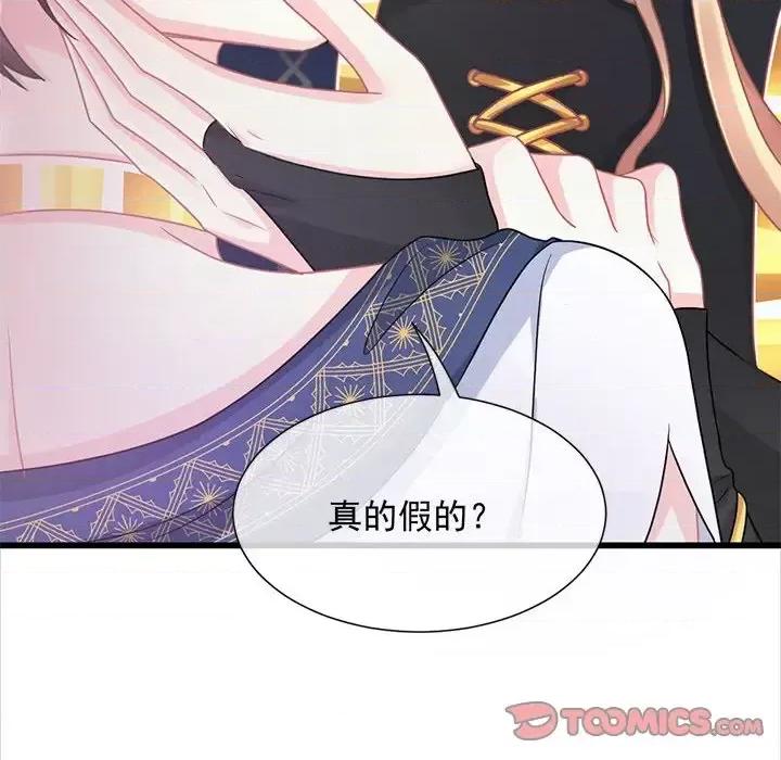 魔神的新娘 魔神的新娘-第 24 话 第99页