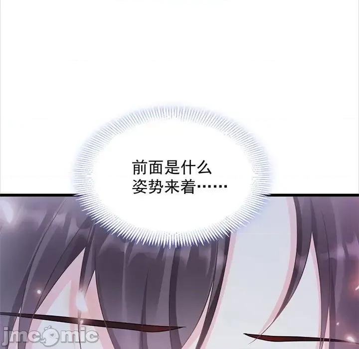 魔神的新娘 魔神的新娘-第 24 话 第100页