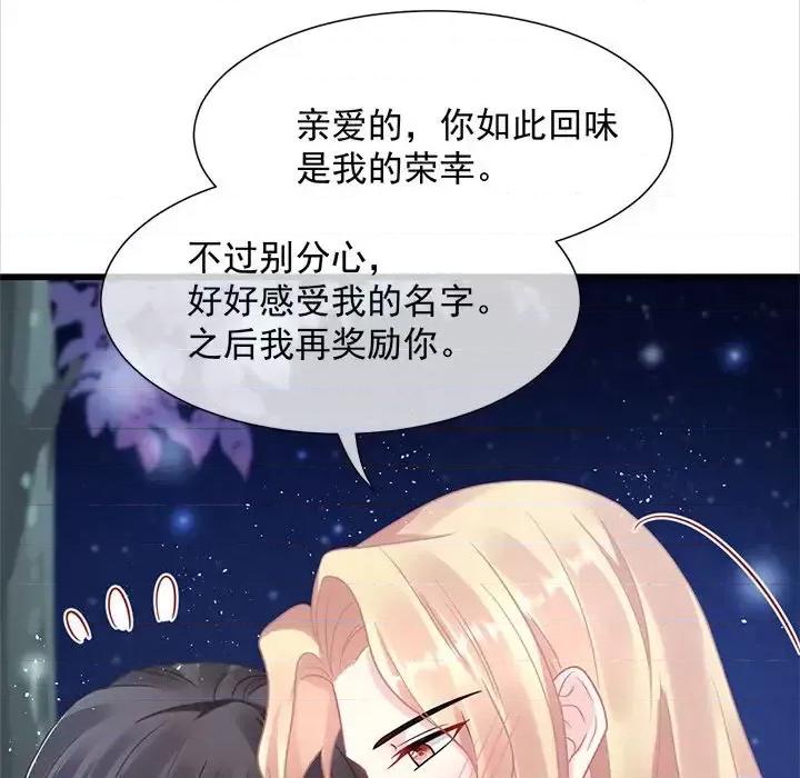 魔神的新娘 魔神的新娘-第 24 话 第106页