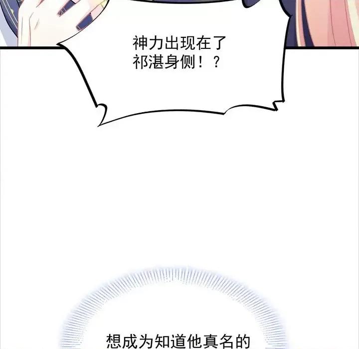 魔神的新娘 魔神的新娘-第 24 话 第113页