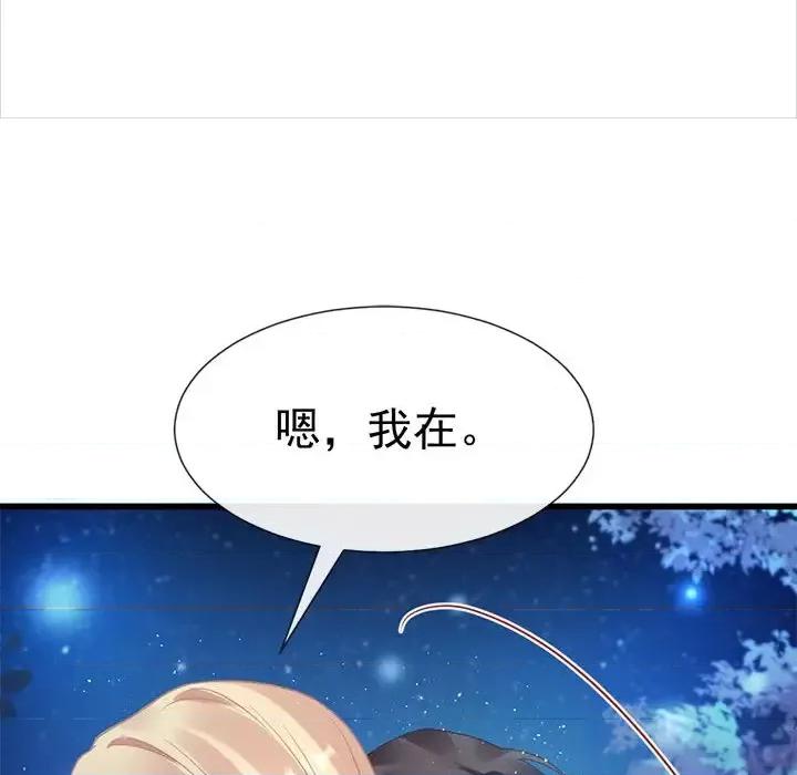 魔神的新娘 魔神的新娘-第 24 话 第119页