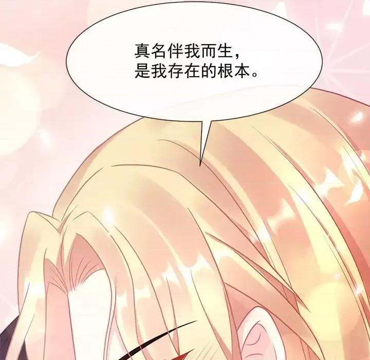 魔神的新娘 魔神的新娘-第 24 话 第122页
