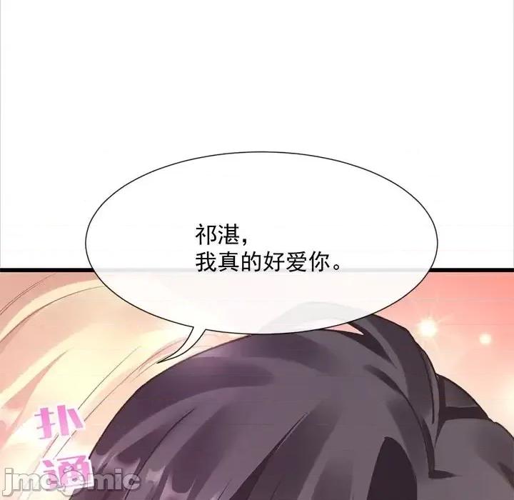 魔神的新娘 魔神的新娘-第 24 话 第125页