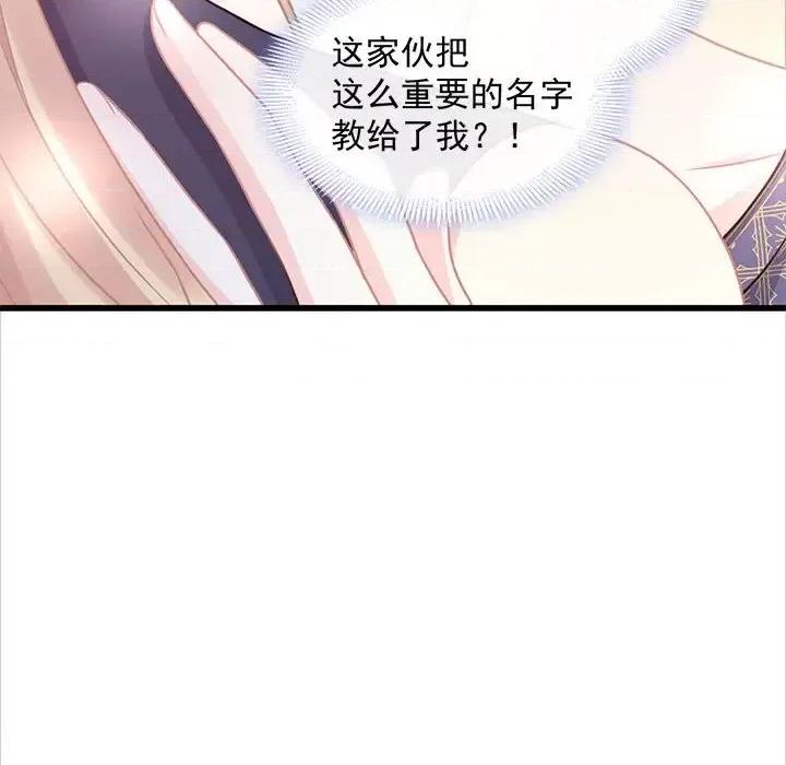 魔神的新娘 魔神的新娘-第 24 话 第127页