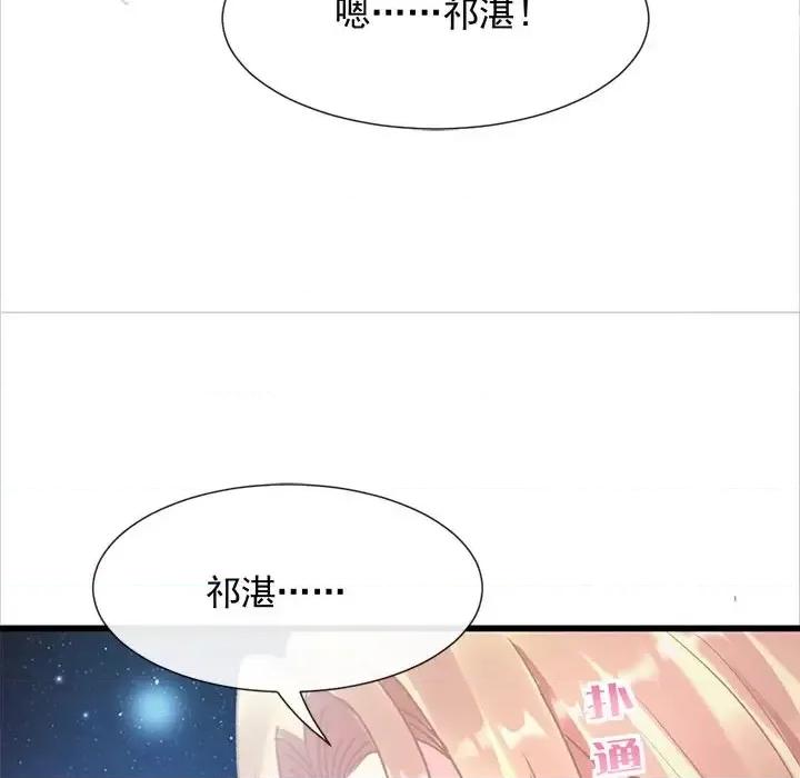 魔神的新娘 魔神的新娘-第 24 话 第134页