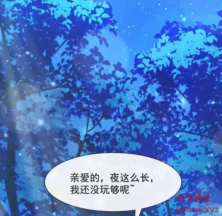 魔神的新娘 魔神的新娘-第 24 话 第141页