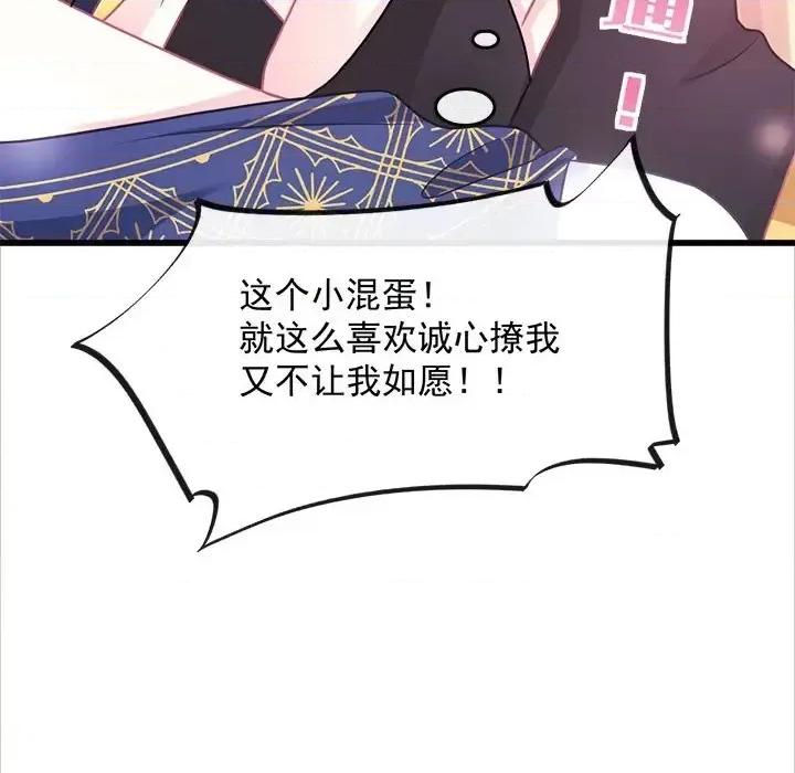 魔神的新娘 魔神的新娘-第 24 话 第146页