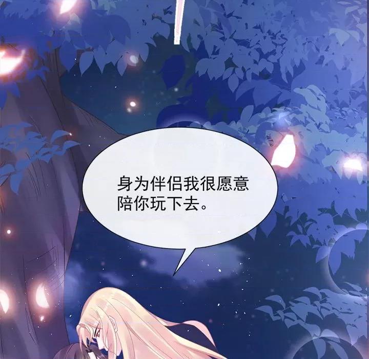 魔神的新娘 魔神的新娘-第 25 话 第9页