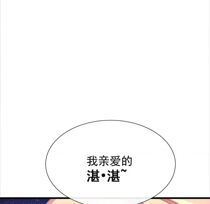 魔神的新娘 魔神的新娘-第 25 话 第12页