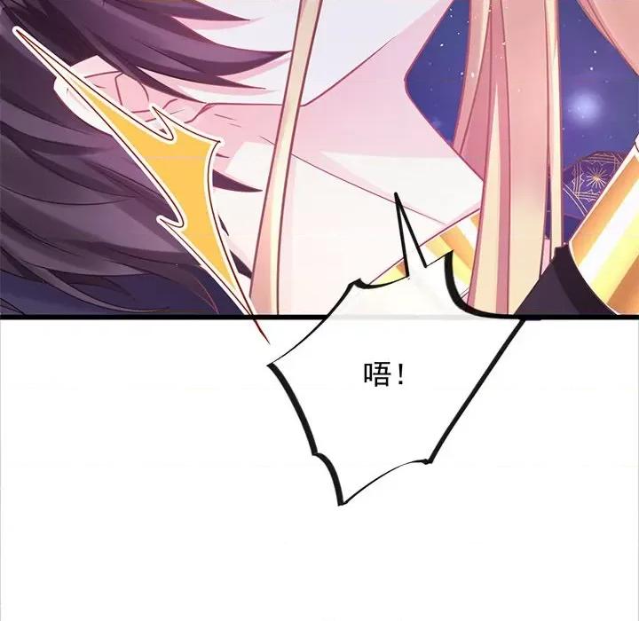 魔神的新娘 魔神的新娘-第 25 话 第14页