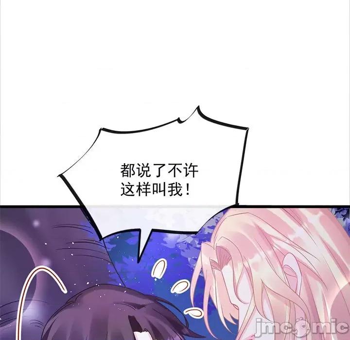 魔神的新娘 魔神的新娘-第 25 话 第15页
