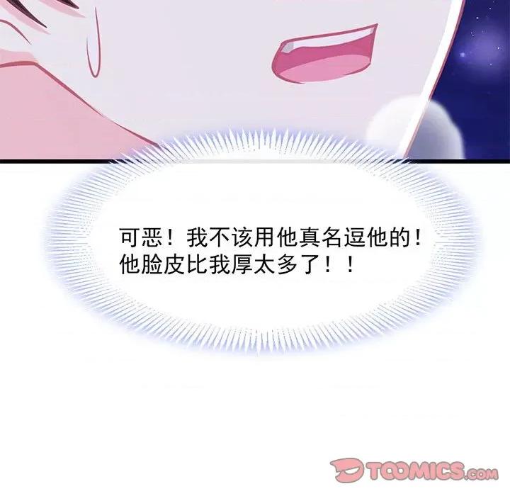 魔神的新娘 魔神的新娘-第 25 话 第24页