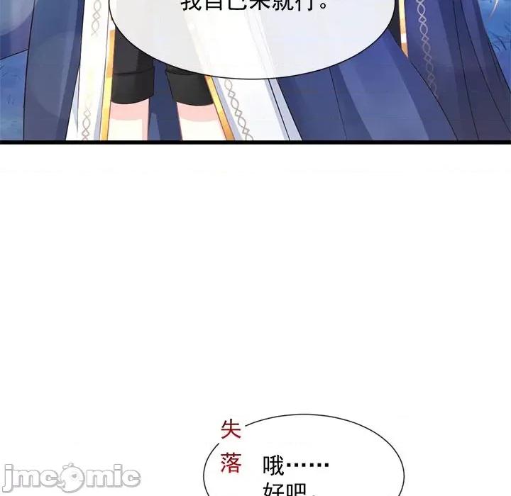 魔神的新娘 魔神的新娘-第 25 话 第30页