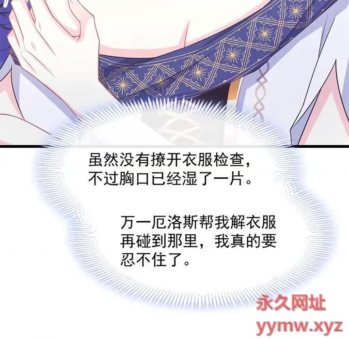 魔神的新娘 魔神的新娘-第 25 话 第32页