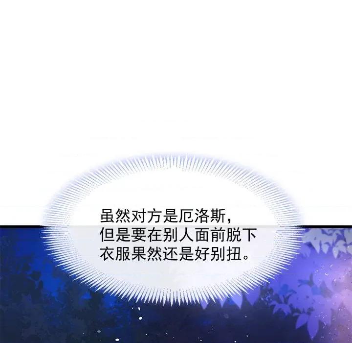 魔神的新娘 魔神的新娘-第 25 话 第33页