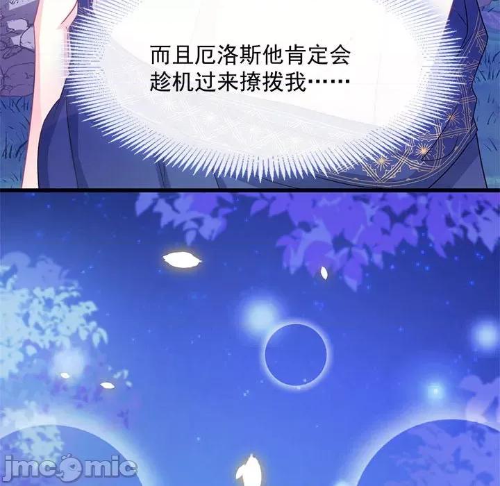 魔神的新娘 魔神的新娘-第 25 话 第35页