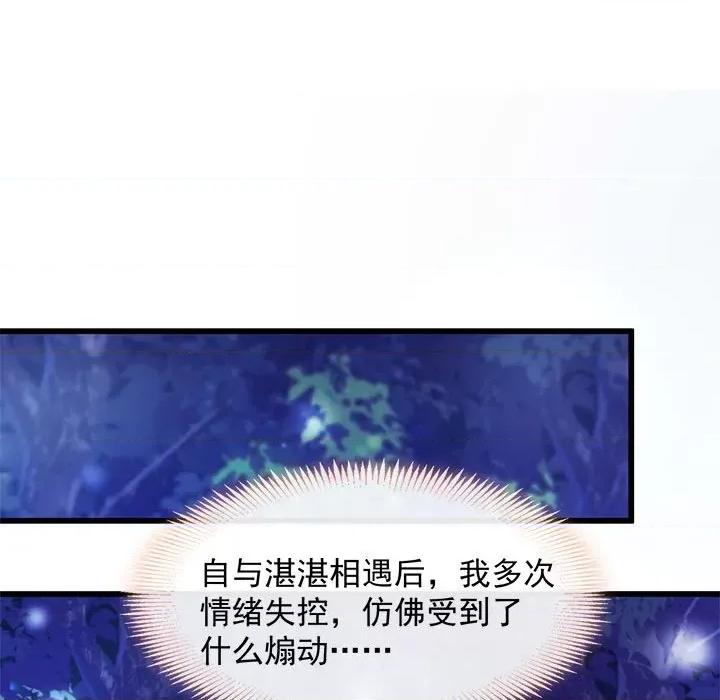 魔神的新娘 魔神的新娘-第 25 话 第43页