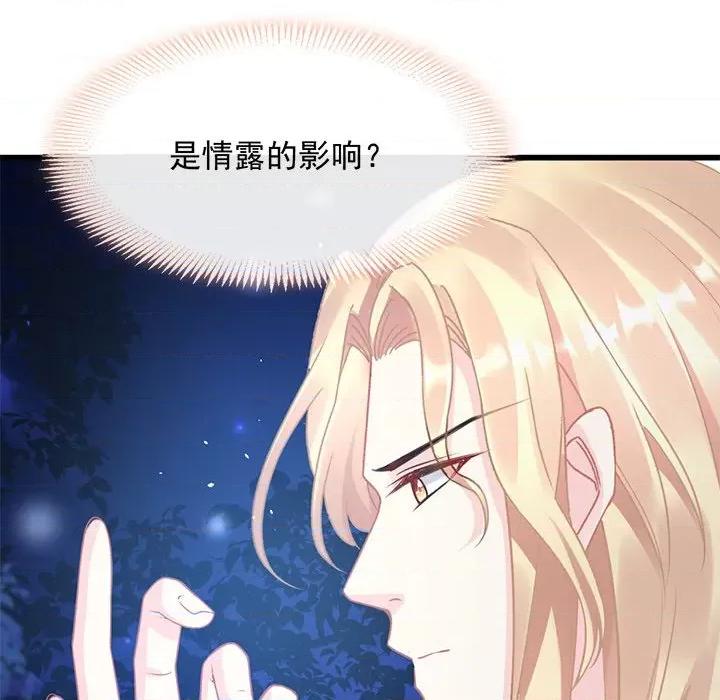 魔神的新娘 魔神的新娘-第 25 话 第46页