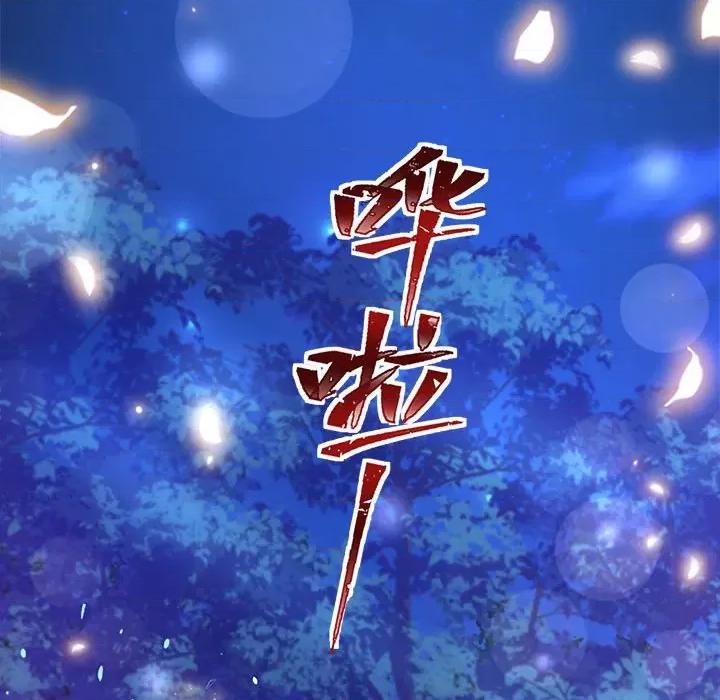 魔神的新娘 魔神的新娘-第 25 话 第53页