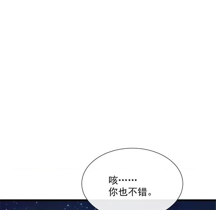 魔神的新娘 魔神的新娘-第 25 话 第67页
