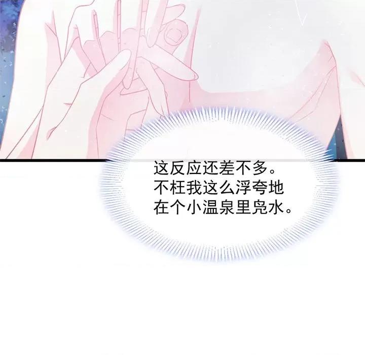 魔神的新娘 魔神的新娘-第 25 话 第69页